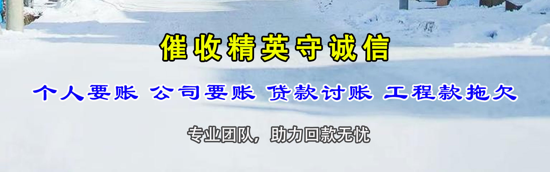 九龙坡收账公司